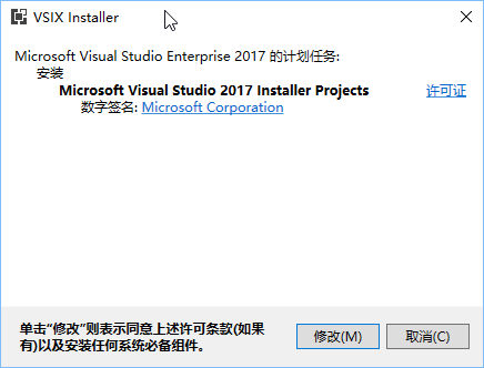 VS2017 安装打包插件的图文教程