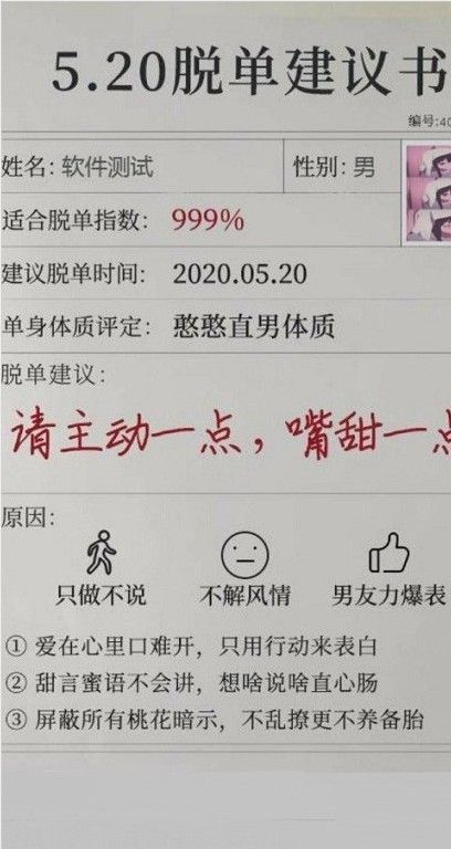 520脱单认证书怎么弄 520脱单认证书制作方法