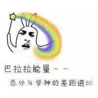 恶搞兔子搞笑表情包之巴拉拉能量 总分与学神的差距进50