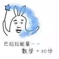 恶搞兔子搞笑表情包之巴拉拉能量 总分与学神的差距进50