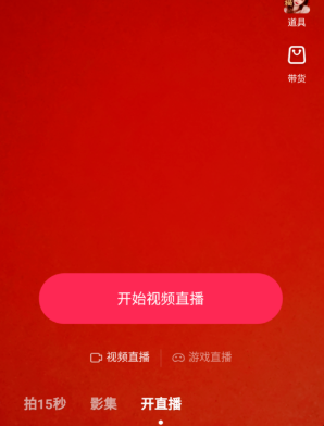 抖音直播带货需要什么条件 抖音直播带货怎么操作