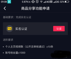 抖音直播带货需要什么条件 抖音直播带货怎么操作