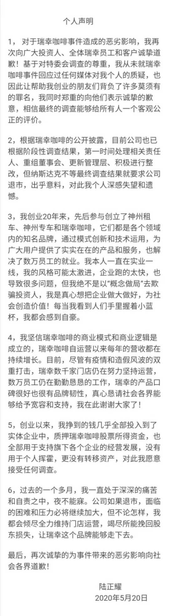 纳斯达克通知瑞幸咖啡必须摘牌 瑞幸回应摘牌将举行听证会