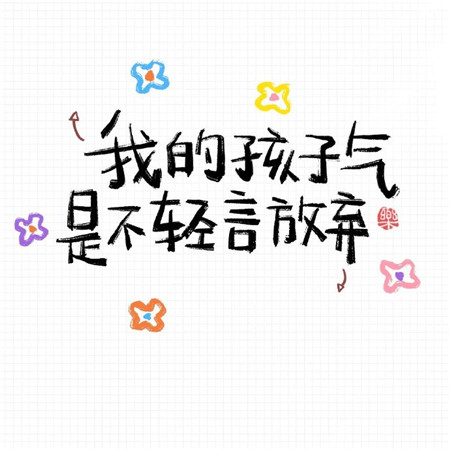 六一儿童节治愈系简笔画大全 2020儿童节微信图片可爱带字