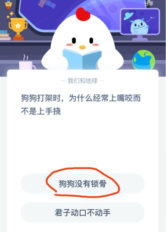 狗狗打架时为什么经常上嘴咬而不是上手挠 蚂蚁庄园今日答题答案