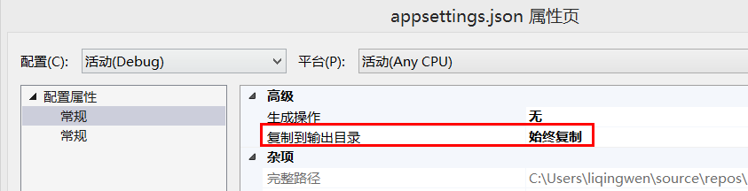 .NET Core简单读取json配置文件