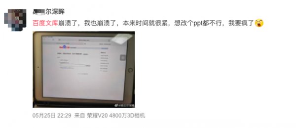 百度文库崩溃半小时，赶论文的网友心碎了