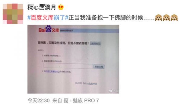 百度文库崩溃半小时，赶论文的网友心碎了