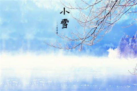 二十四节气小雪图片大全2020 小雪节气图片风景大全最新