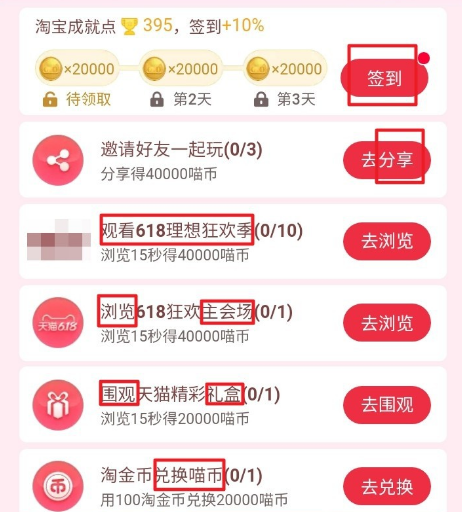 淘宝618理想列车怎么玩 2020淘宝618理想列车攻略