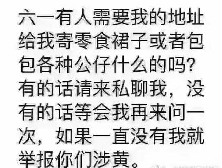 朋友圈六一儿童节图片搞笑带字2020 凭我的胸难道不应该过六一吗