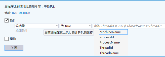 Visual Studio Debug实战教程之断点操作