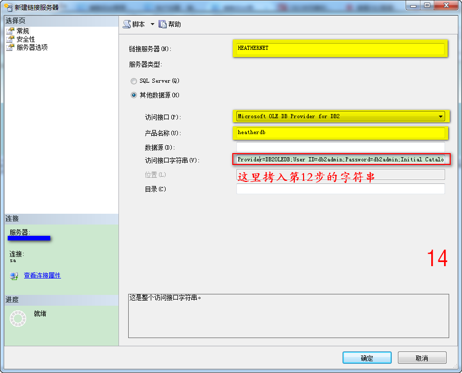 使用SQL Server连接服务器访问DB2 Server