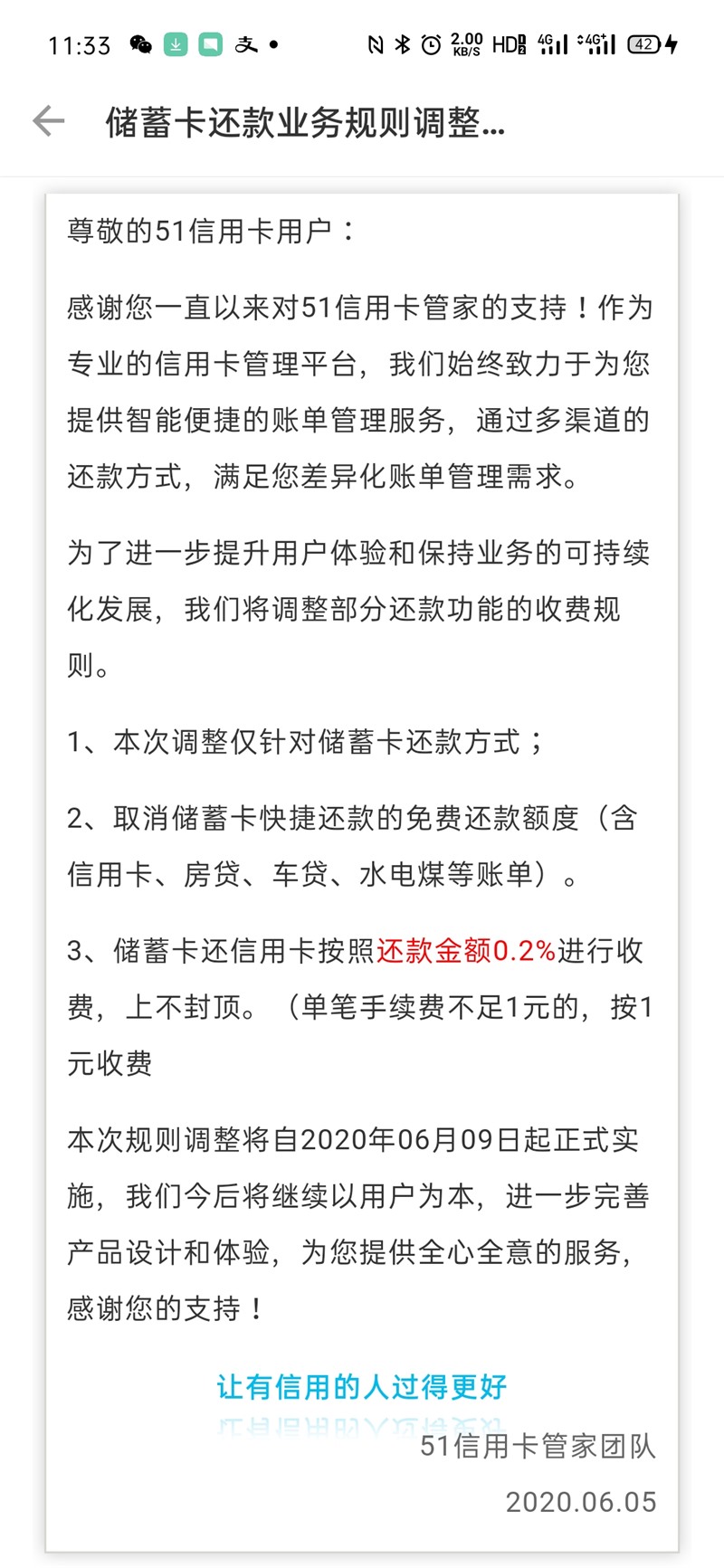 51 信用卡：取消储蓄卡快捷还款免费额度