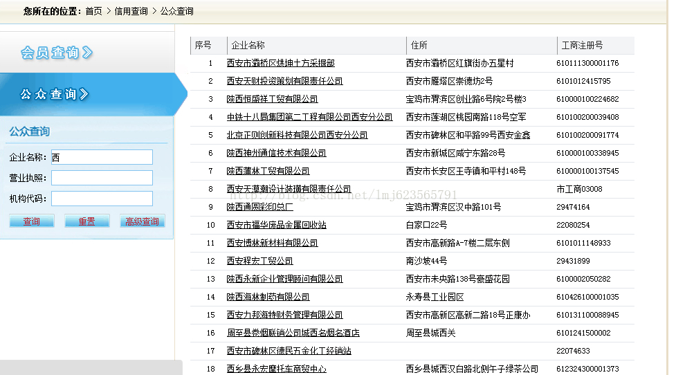 Java爬虫 信息抓取的实现