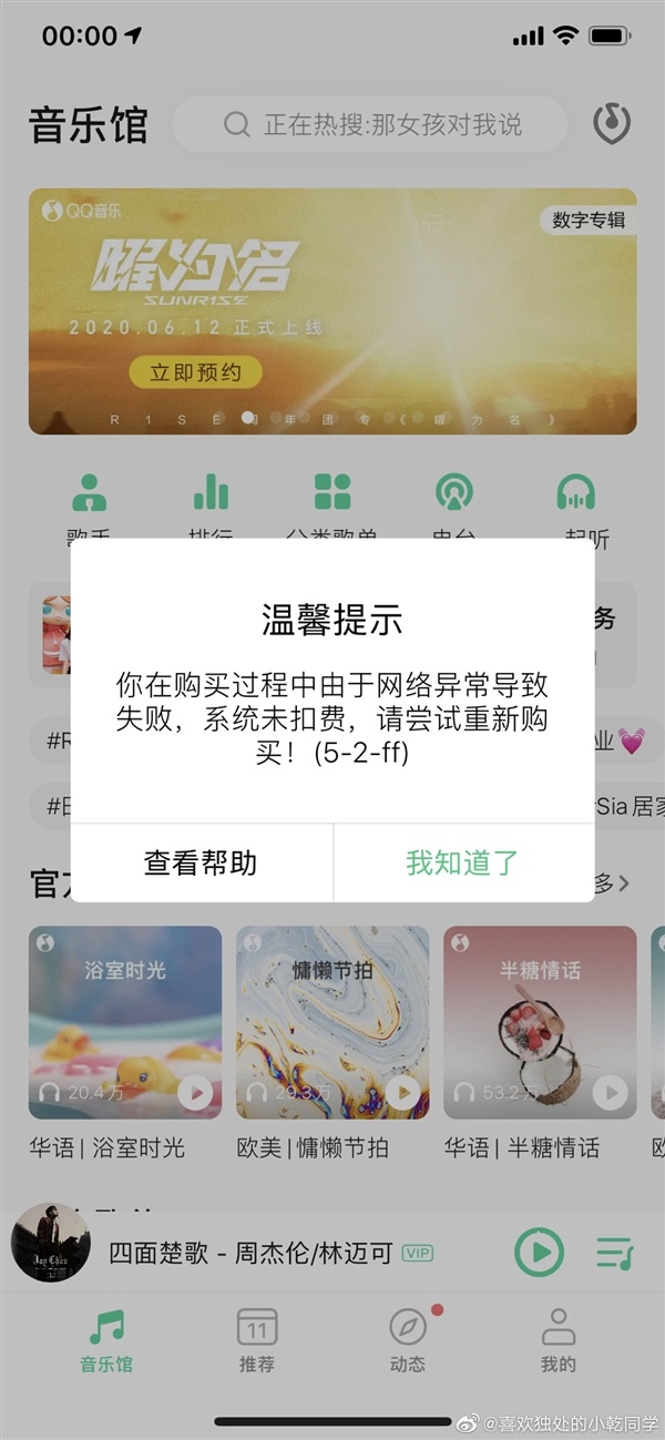 QQ 音乐称昨夜超过 300 万人预约周杰伦新单曲《Mojito》