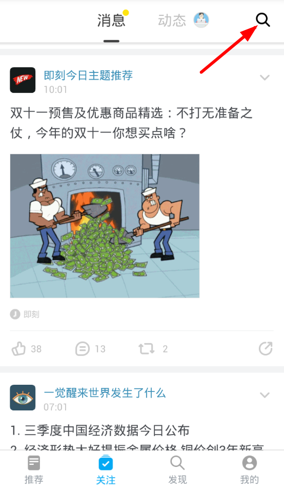 即刻app怎么玩 即刻app怎么发日记