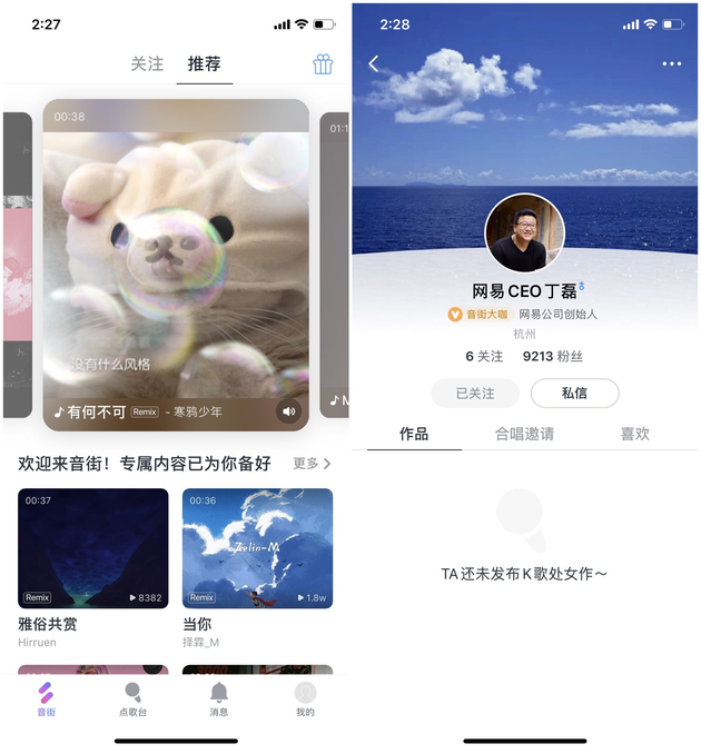 网易云音乐正式发布 K 歌 App“音街”，丁磊入驻