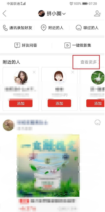 拼多多拼小圈附近的人怎么删除 拼小圈附近的人关闭方法