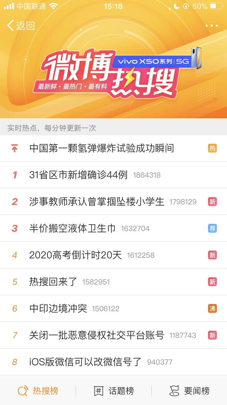 新浪微博“热搜回来了”上了热搜