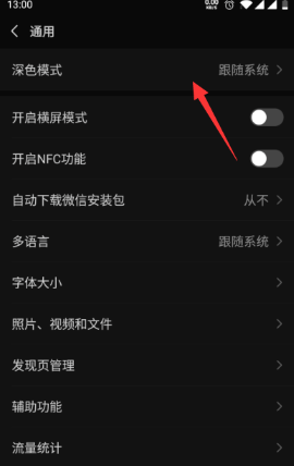 微信深色模式不跟随系统怎么设置 微信深色模式如何关闭跟随系统