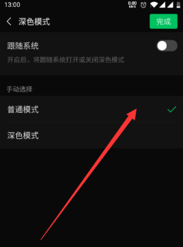 微信深色模式不跟随系统怎么设置 微信深色模式如何关闭跟随系统