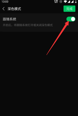 微信深色模式不跟随系统怎么设置 微信深色模式如何关闭跟随系统