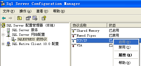 SQL Server 2008 Express如何开启远程访问