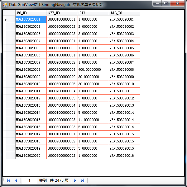 DataGridView使用BindingNavigator实现简单分页功能