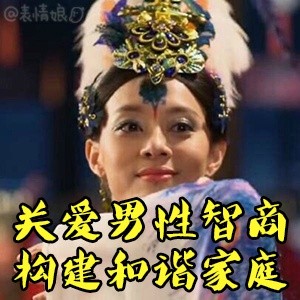 芈月传表情包 芈月传芈月表情图片带字