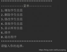 python实现简易版学生成绩管理系统