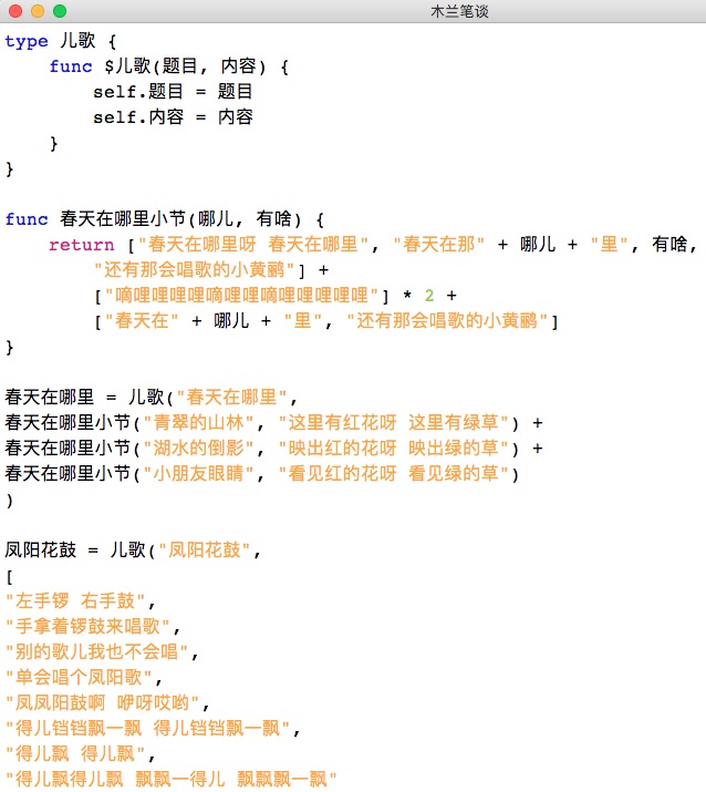 木兰编程语言重现：儿歌查询实例，引用模块、字符串列表操作