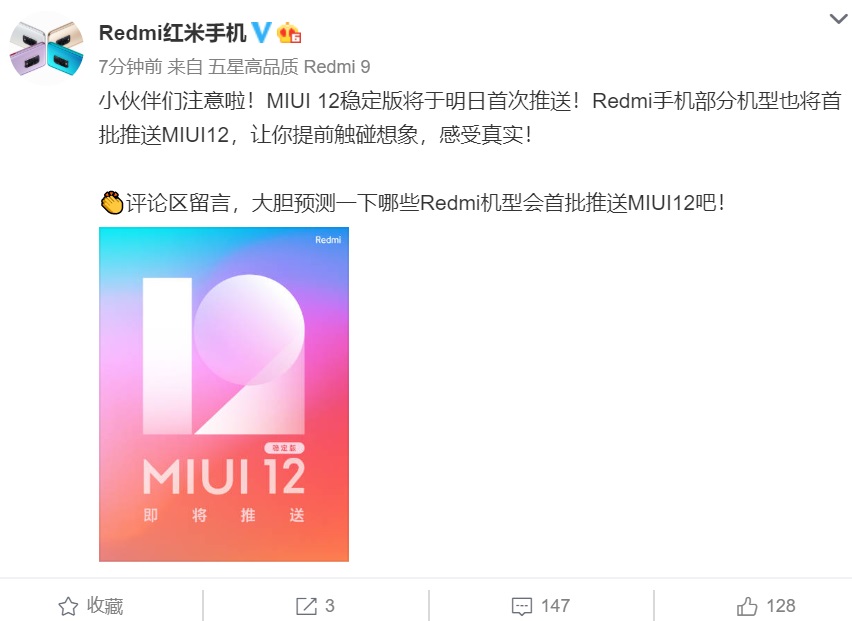 来了！Redmi 官宣：MIUI12 稳定版将于明日首次推送