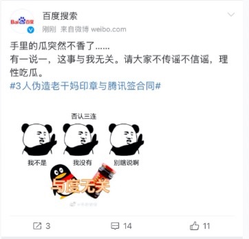 腾讯告老干妈涉某搜索引擎？百度回应：与我无关