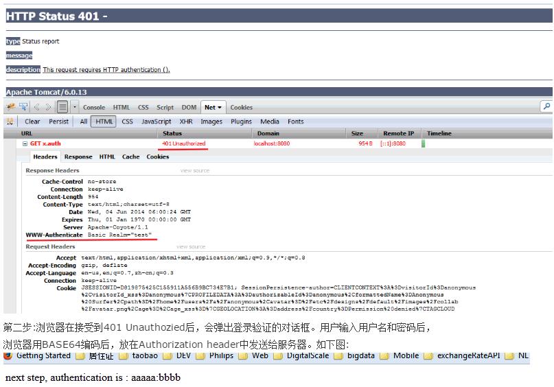 HTTP基本认证(Basic Authentication)的JAVA实例代码