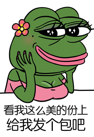 sad frog讨红包系列表情包 闷骚青蛙向你讨红包啦