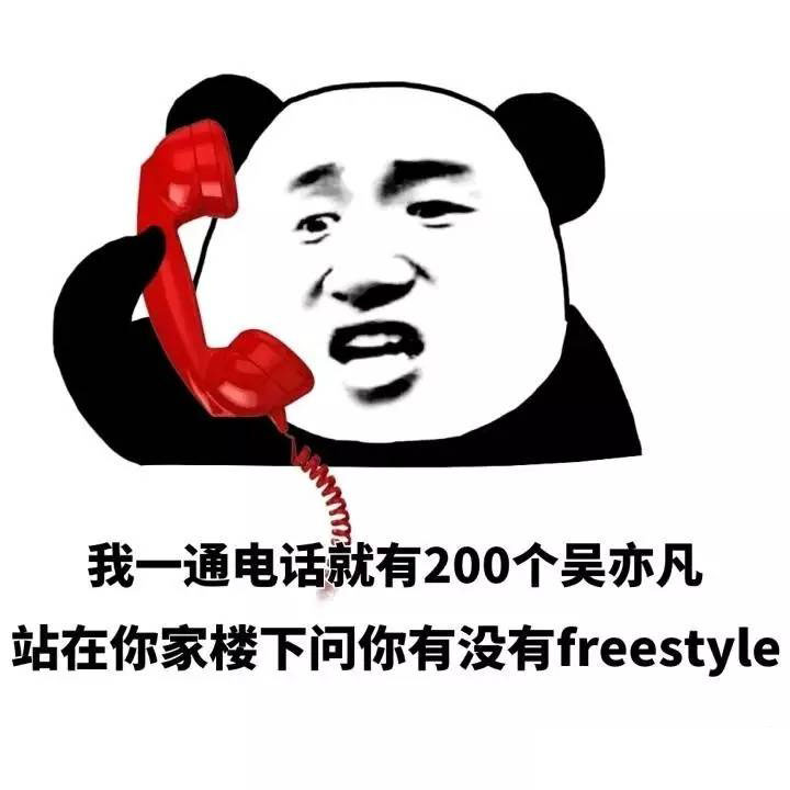 freestyle是什么梗？网络流行语freestyle是什么意思？