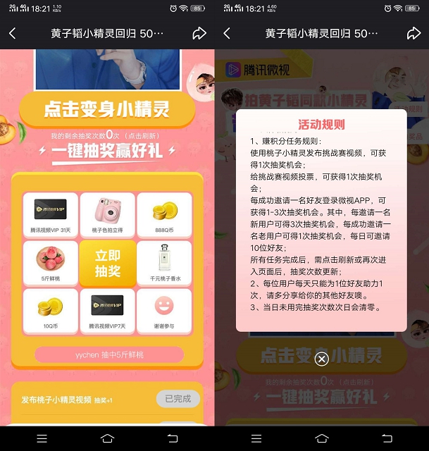 小精灵回归微视活动免费抽腾讯视频会员 非必中