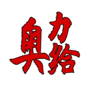 2020高考祝福语表情包 高考表情包励志文字