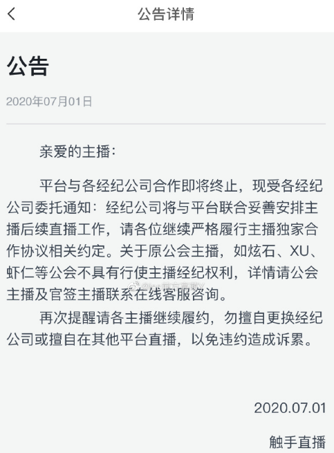 触手直播疑似关停是什么情况？触手直播官网和APP均无法正常访问