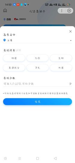 百度AI高考志愿助手怎么用 ​百度AI志愿助手入口