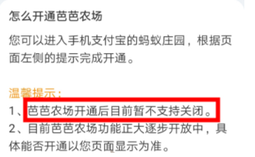 芭芭农场可以关闭吗 芭芭农场如何关闭