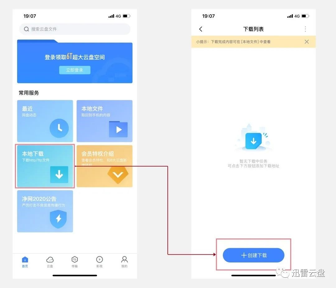 迅雷 iOS 版上架！迅雷云盘官方发布 BT 和磁力链等资源下载教程