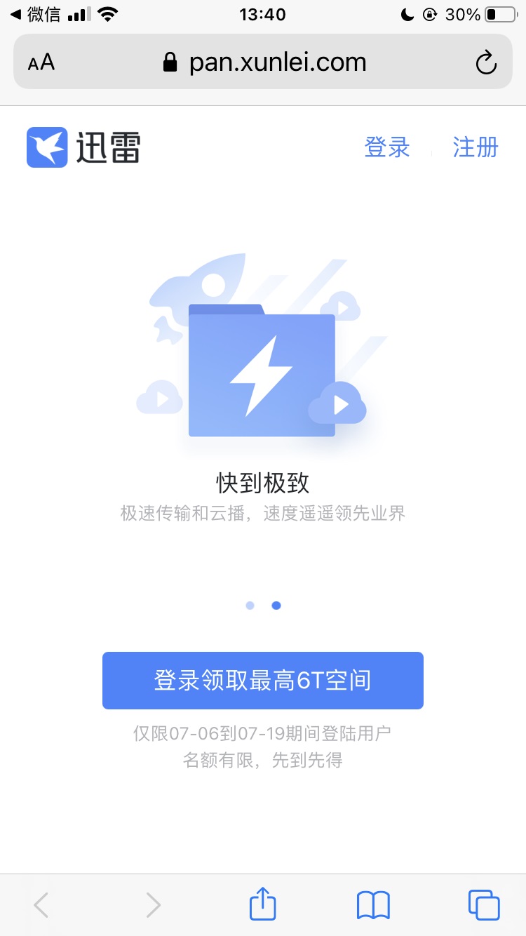 迅雷 iOS 版上架！迅雷云盘官方发布 BT 和磁力链等资源下载教程