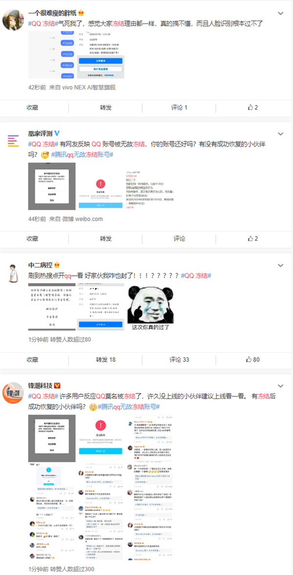 腾讯qq无故冻结账号什么情况？QQ账号冻结网友炸锅