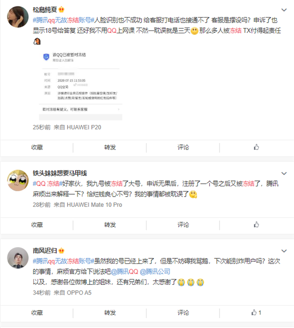 腾讯qq无故冻结账号什么情况？QQ账号冻结网友炸锅