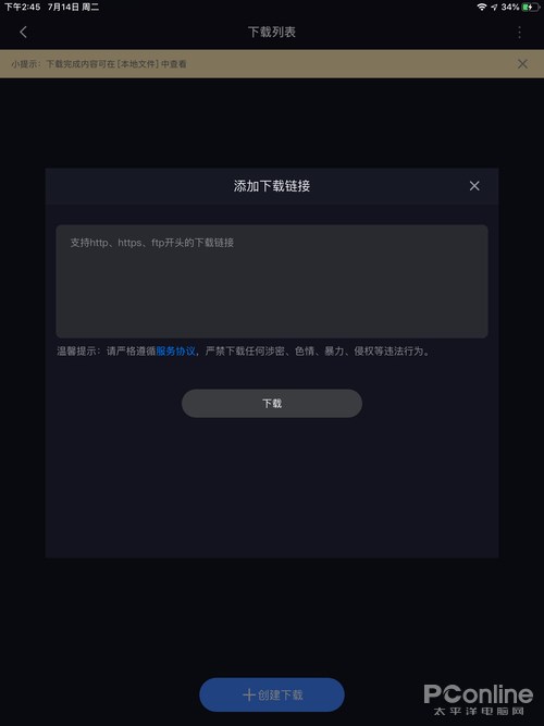 迅雷 iOS 版重新上架，复活后的它功能这么弱？