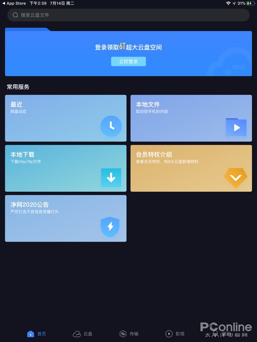 迅雷 iOS 版重新上架，复活后的它功能这么弱？