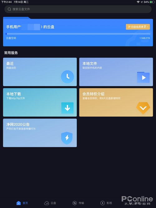 迅雷 iOS 版重新上架，复活后的它功能这么弱？