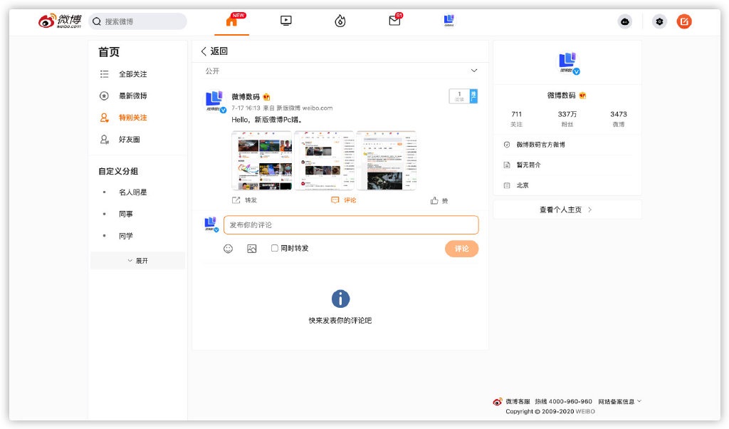 新版微博 PC 网页版灰度内测，全新 UI 设计